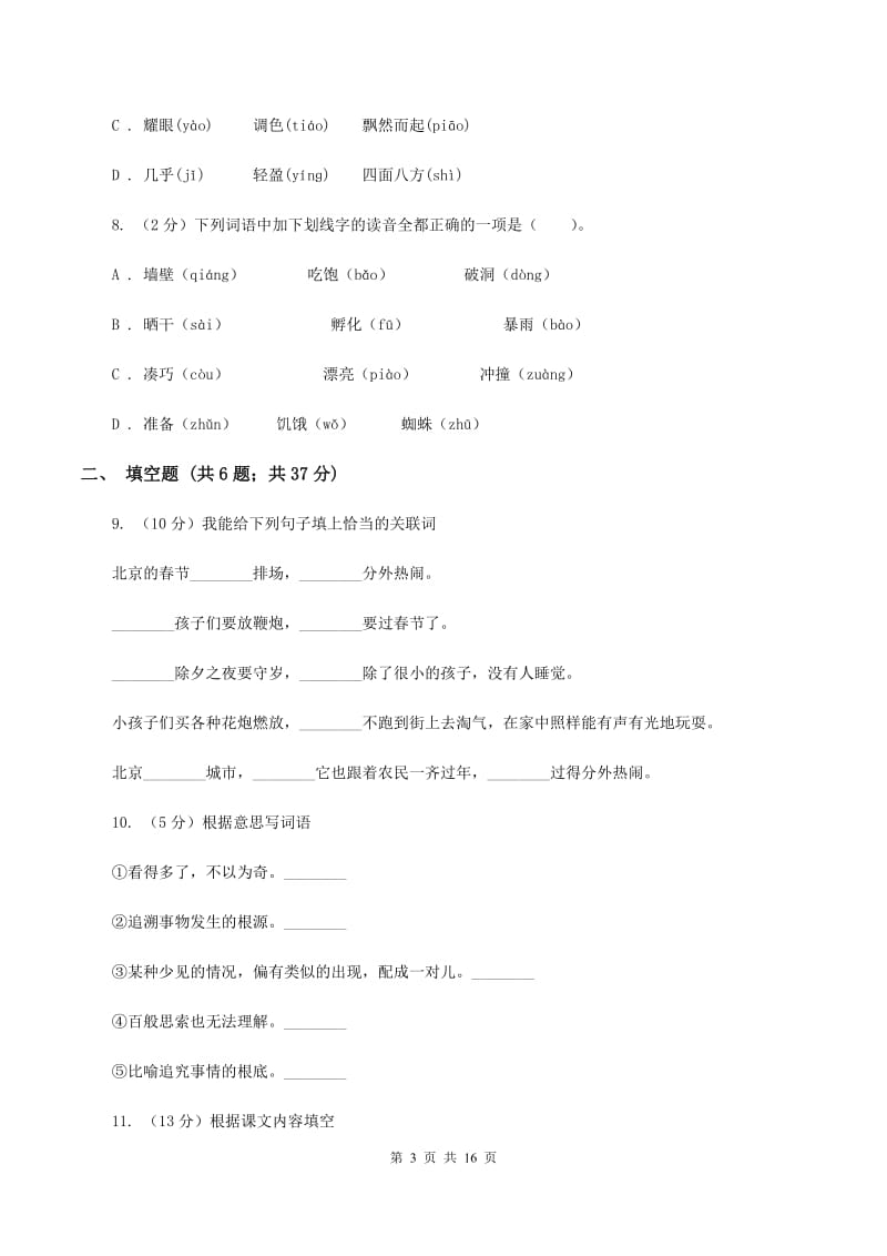 长春版2020年小升初语文总复习卷（3）D卷.doc_第3页