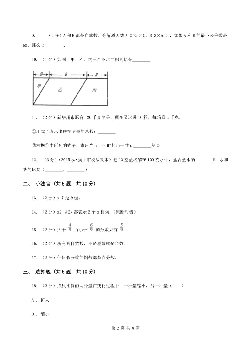 人教版小升初数学模拟试卷（三）B卷.doc_第2页