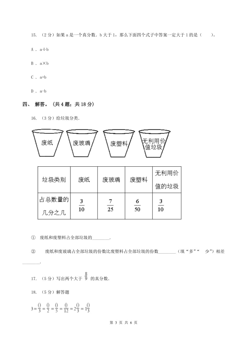 北师大版数学五年级上册 第五单元第三课时分饼 同步测试A卷.doc_第3页