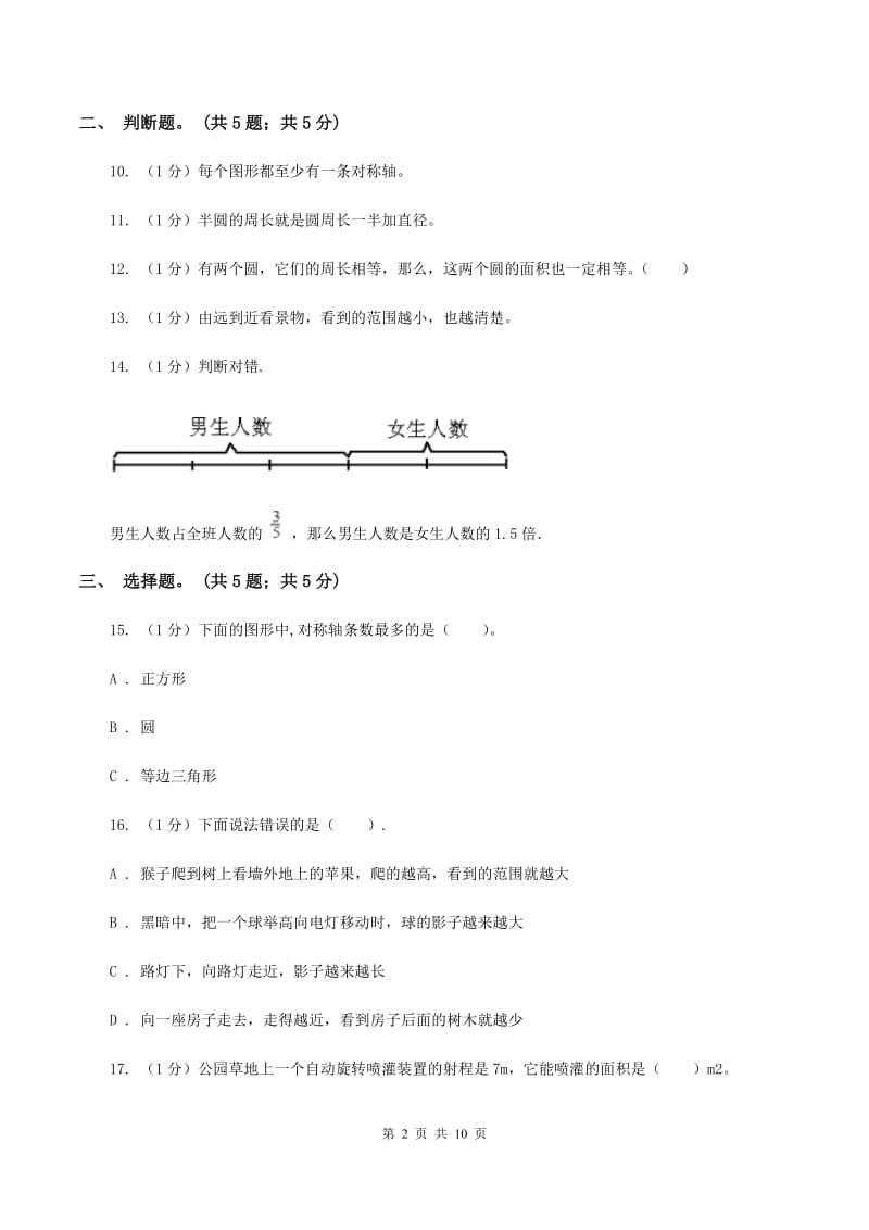 北京版2019-2020学年六年级上册数学期中考试试卷D卷.doc_第2页