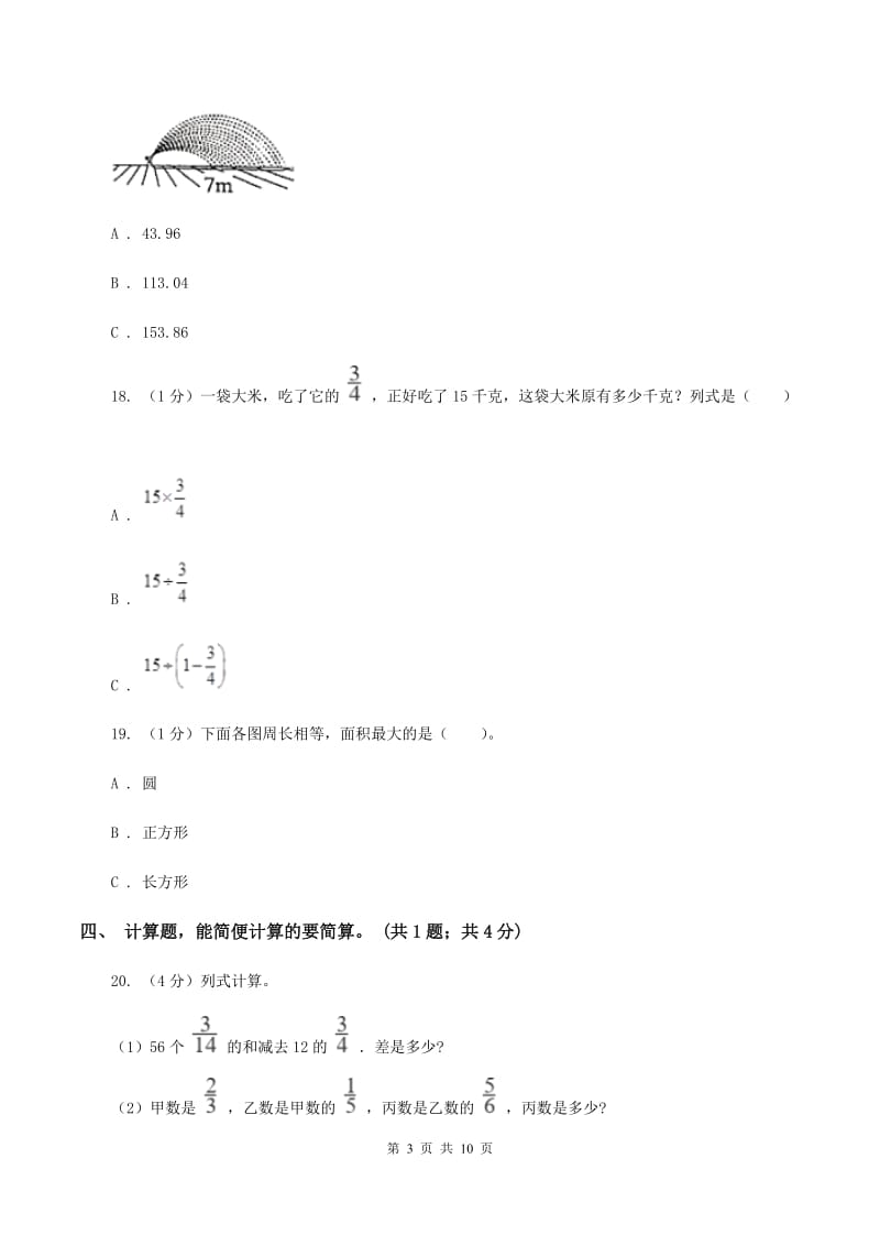 北京版2019-2020学年六年级上册数学期中考试试卷D卷.doc_第3页