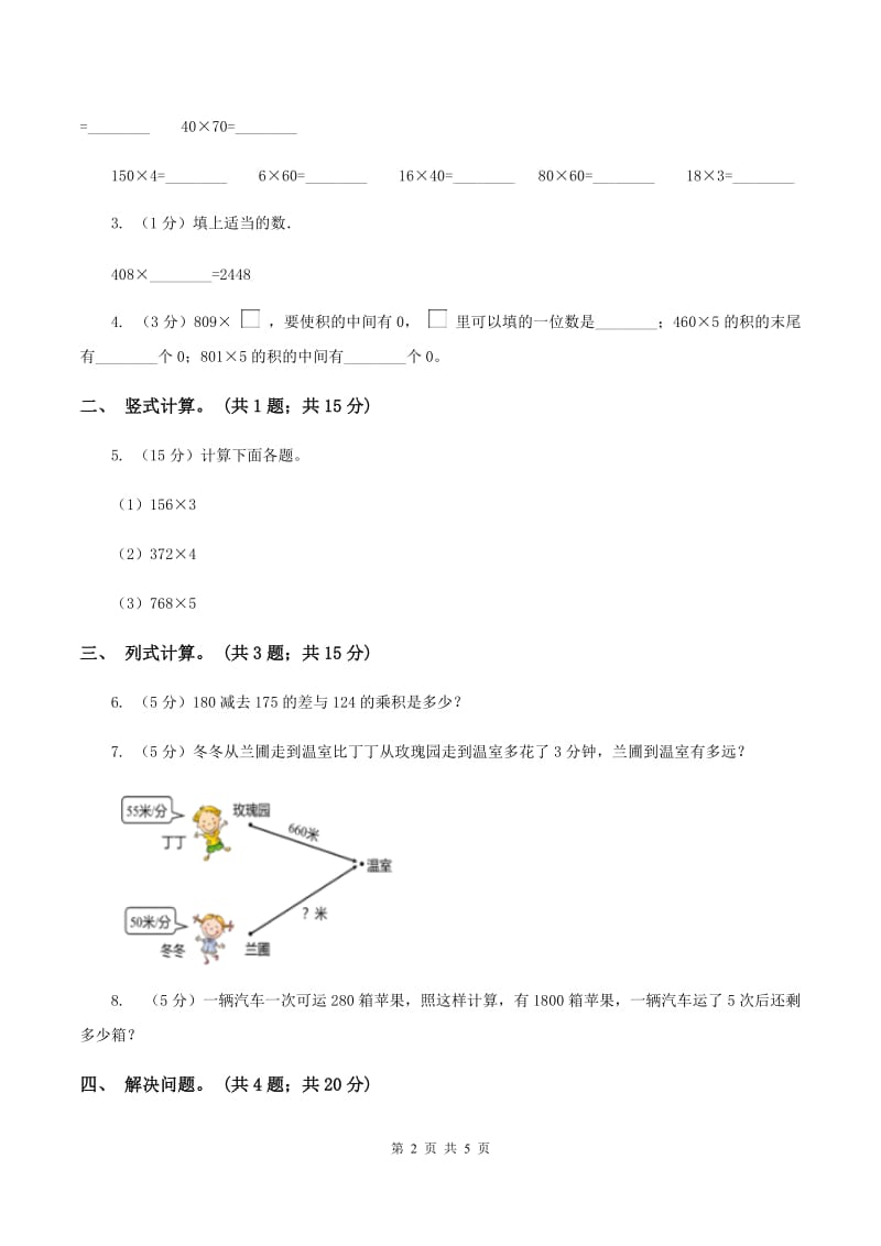 浙教版小学数学三年级上学期第6课时 三位数乘一位数（一）（练习） A卷.doc_第2页