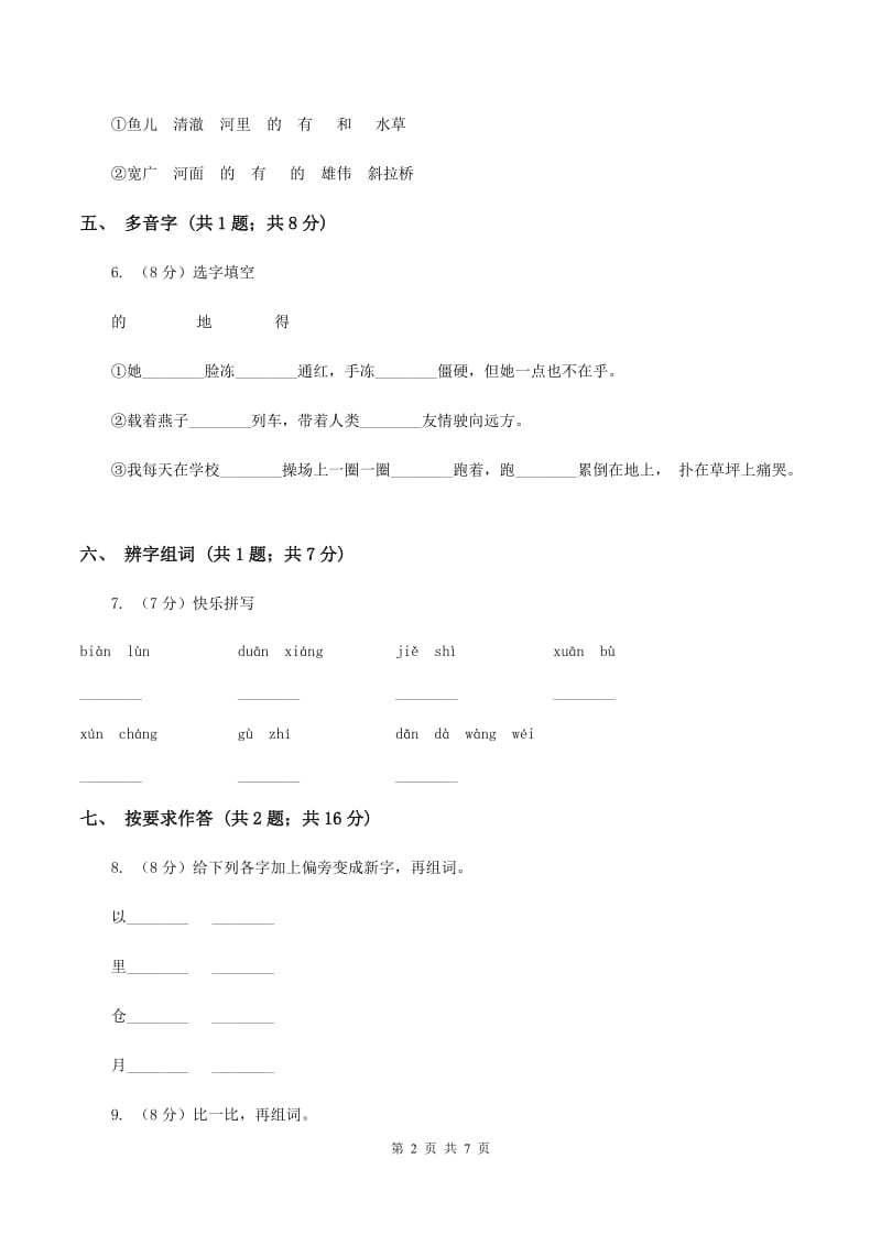 人教版（新课程标准）语文三年级上册《金色的草地》同步练习C卷.doc_第2页