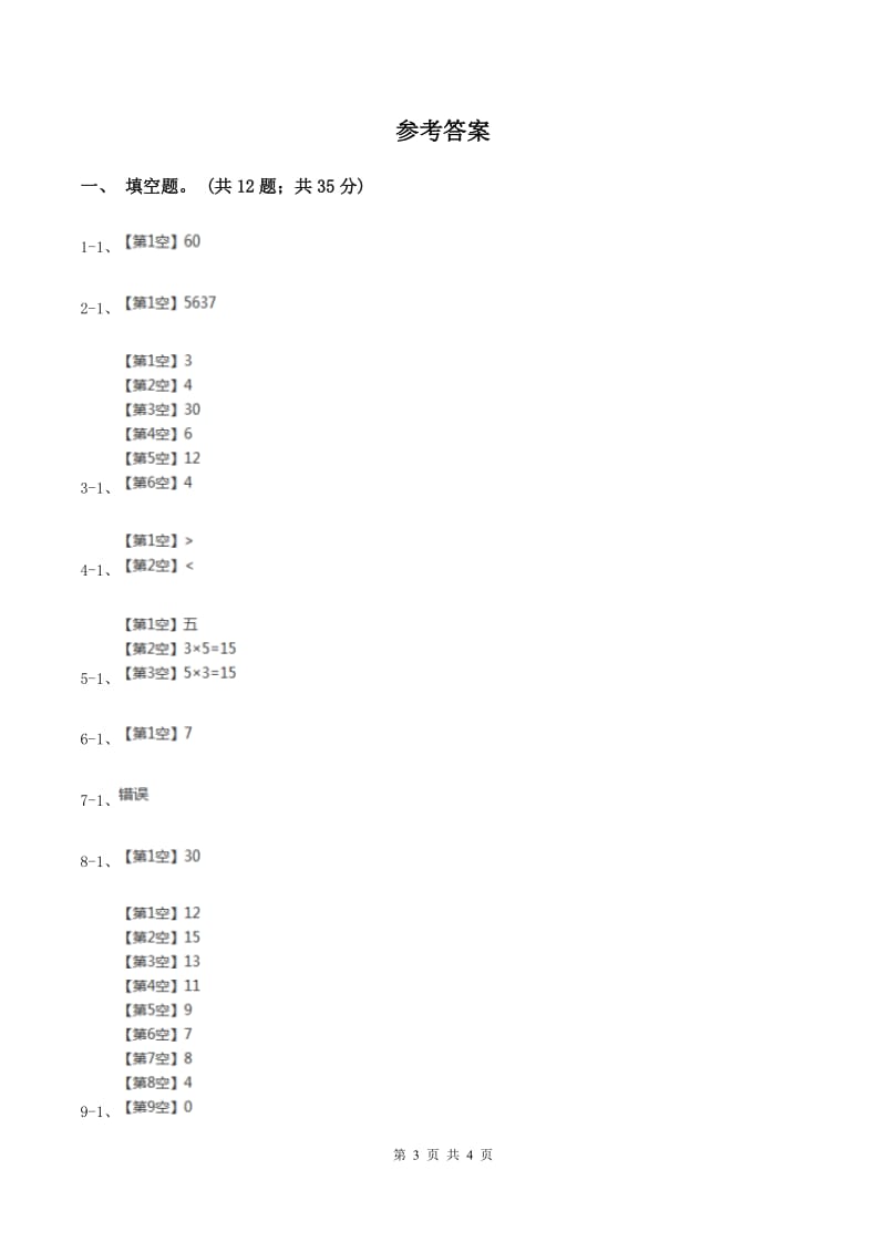 上海教育版2020年小学数学二年级上学期数学期中测试卷（II ）卷.doc_第3页