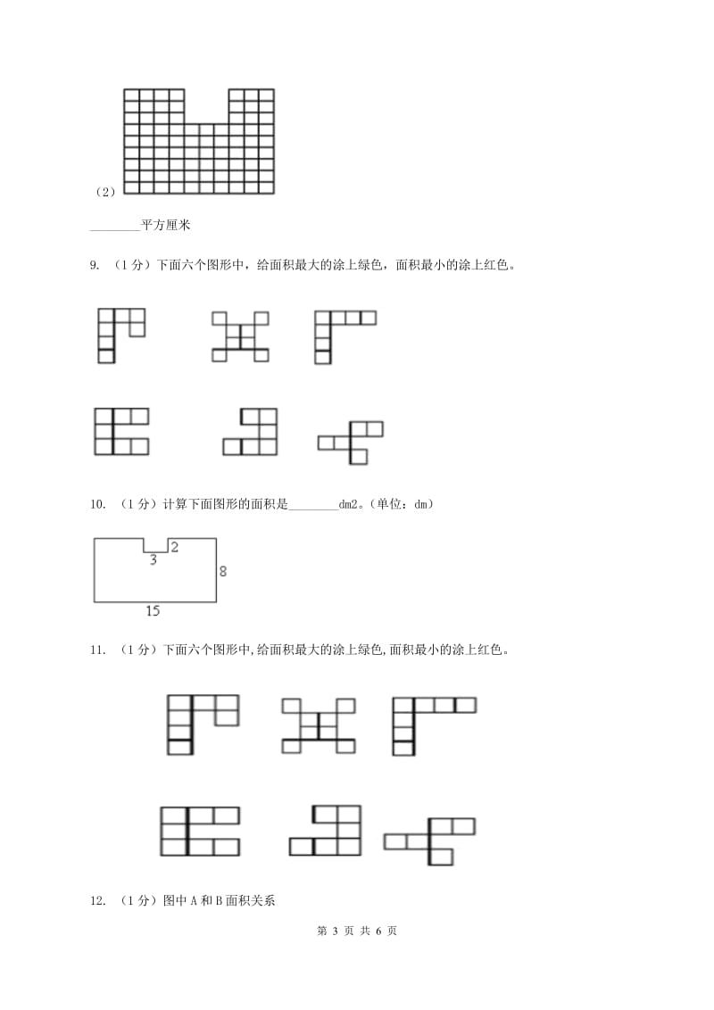 浙教版小学数学三年级上册 第24课时《认识面积》C卷.doc_第3页