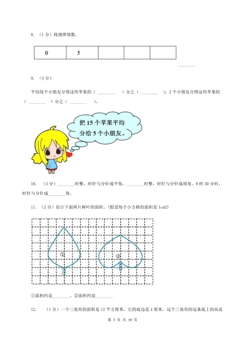 2020年小升初数学试卷B卷.doc_第3页