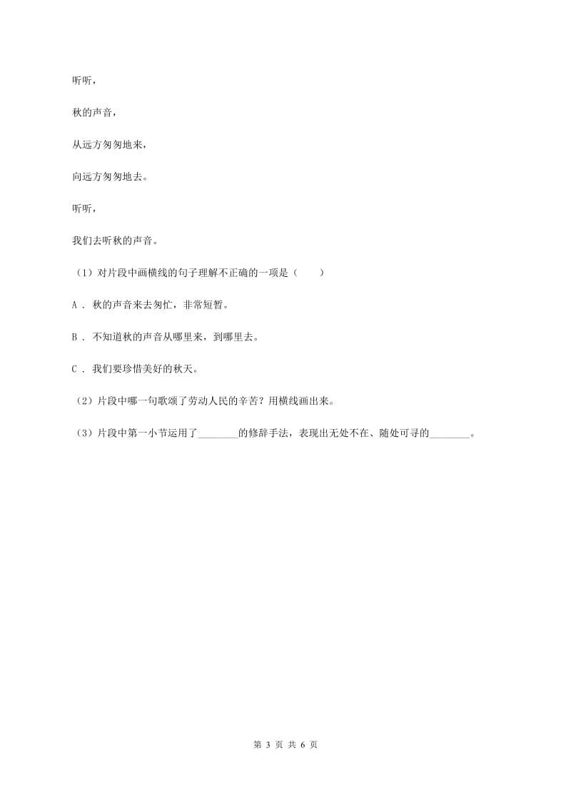 部编版2019-2020学年一年级下册语文课文3静夜思同步练习B卷.doc_第3页