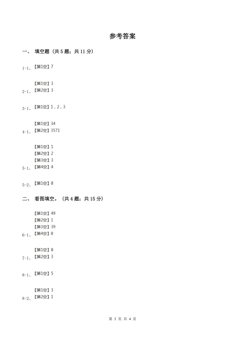 苏教版小学数学二年级下册 1.1 有余数除法的初步认识 同步练习 D卷.doc_第3页