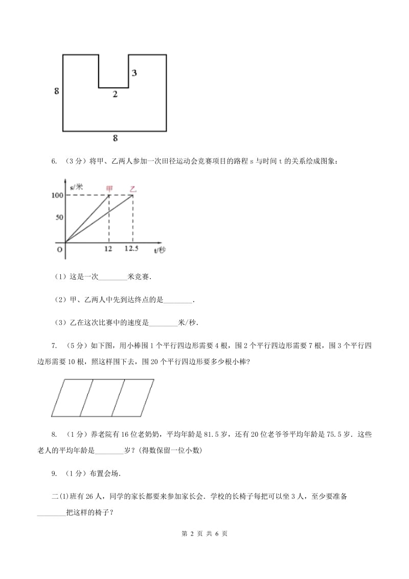 北师大版2020年小升初数学试题 （II ）卷.doc_第2页