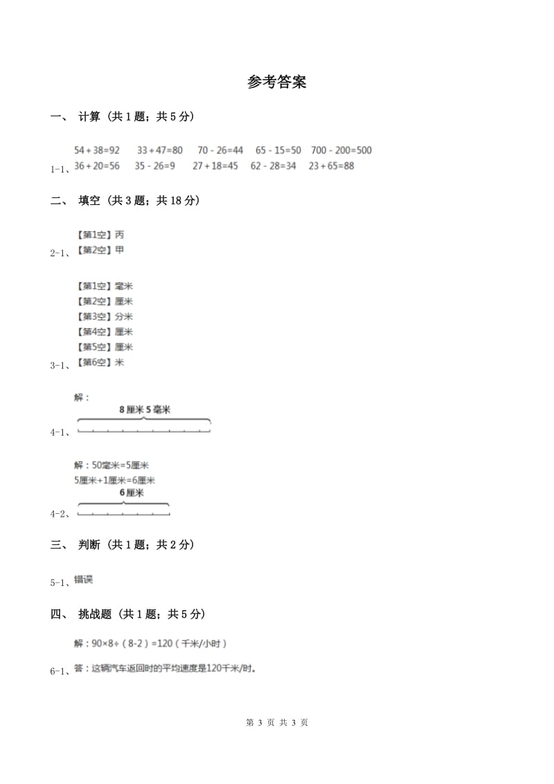 人教版数学二年级上册第一单元第四课时 解决问题——合理运用长度单位 同步测试（I）卷.doc_第3页