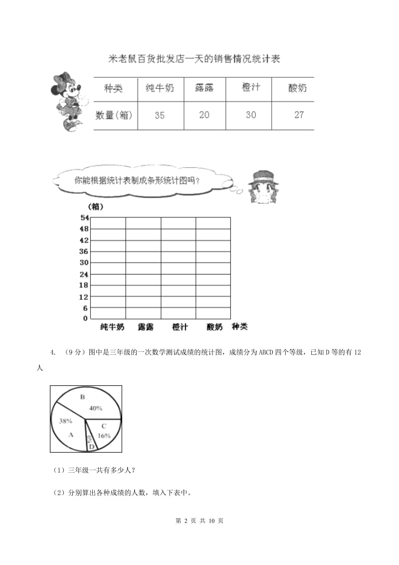 北师大版小学数学三年级下册第七单元小小鞋店同步练习（I）卷.doc_第2页