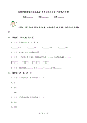 北師大版數(shù)學(xué)二年級(jí)上冊(cè) 3.3有多少點(diǎn)子 同步練習(xí)C卷.doc