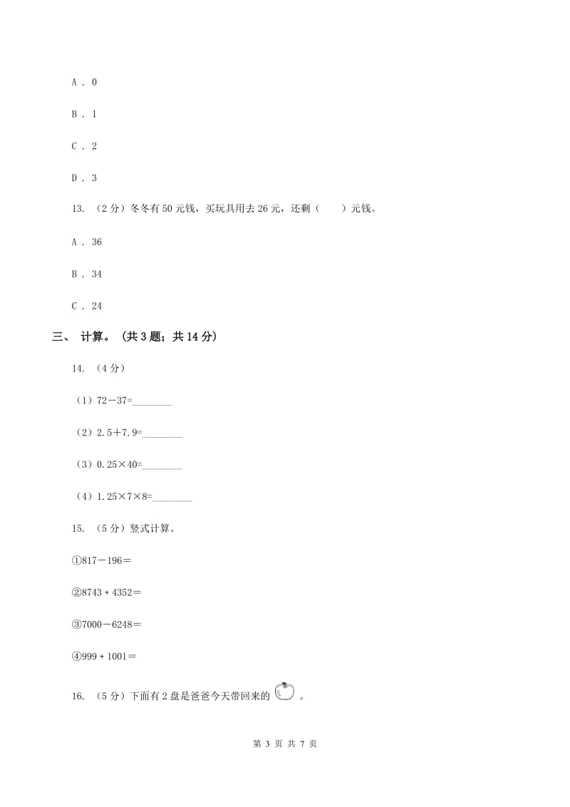 北师大版二年级下册 数学第五单元《加与减》单元测试 D卷.doc_第3页