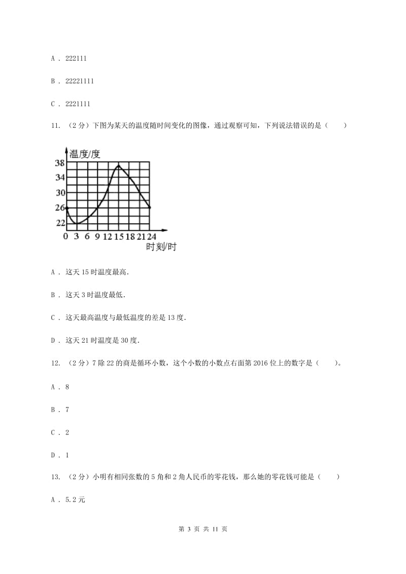 人教版数学六年级上册 第八单元数学广角—数与形 单元测试卷（一）（II ）卷.doc_第3页