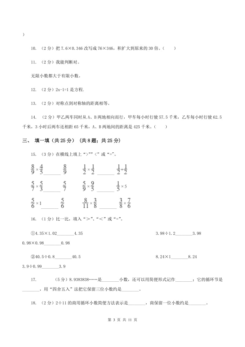 冀教版2019-2020学年五年级上学期数学期中试卷C卷.doc_第3页