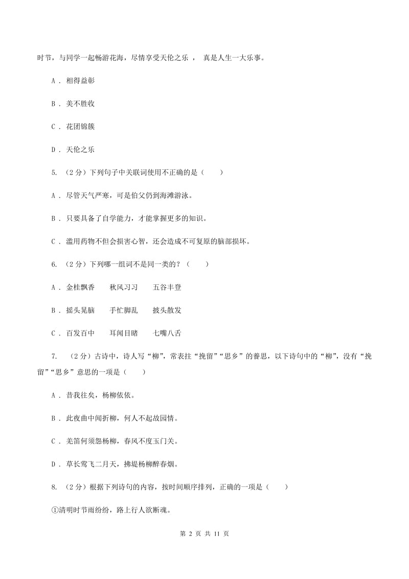 苏教版2020年度小升初语文升学考试试卷（II ）卷.doc_第2页