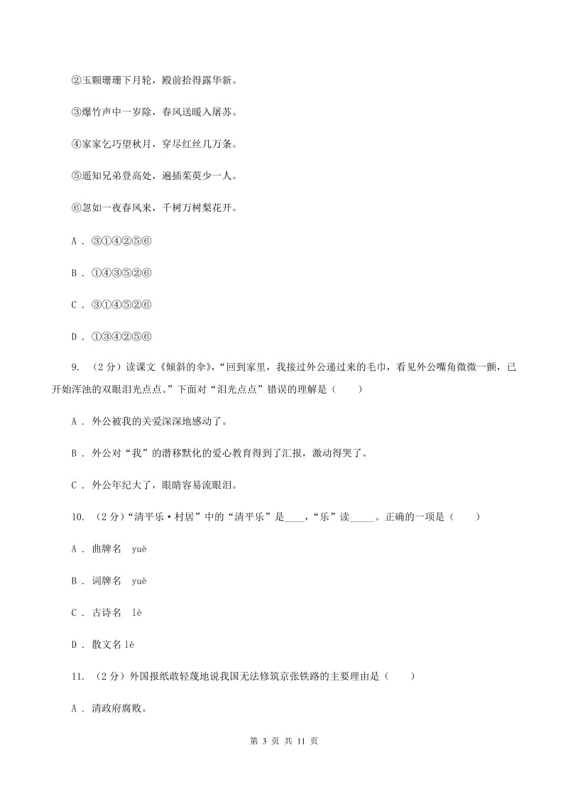 苏教版2020年度小升初语文升学考试试卷（II ）卷.doc_第3页