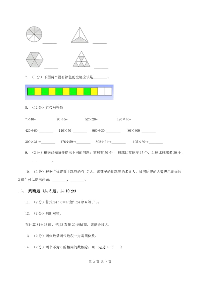 苏教版数学三年级上册第五单元解决问题的策略同步练习B卷.doc_第2页