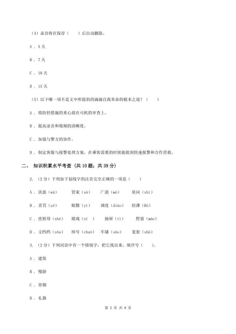 新人教版2019-2020学年三年级下学期语文期末学业评价试卷（II ）卷.doc_第2页