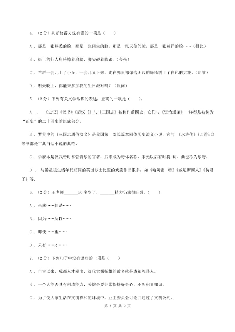 新人教版2019-2020学年三年级下学期语文期末学业评价试卷（II ）卷.doc_第3页