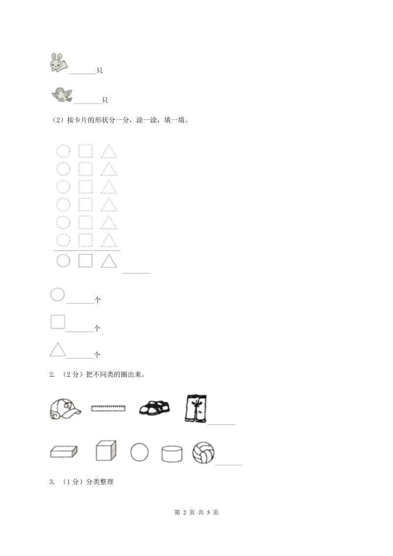 苏教版小学数学二年级下册 第八单元测试卷 （I）卷.doc_第2页