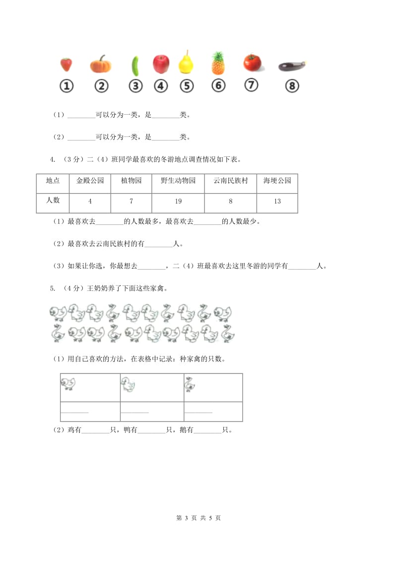 苏教版小学数学二年级下册 第八单元测试卷 （I）卷.doc_第3页