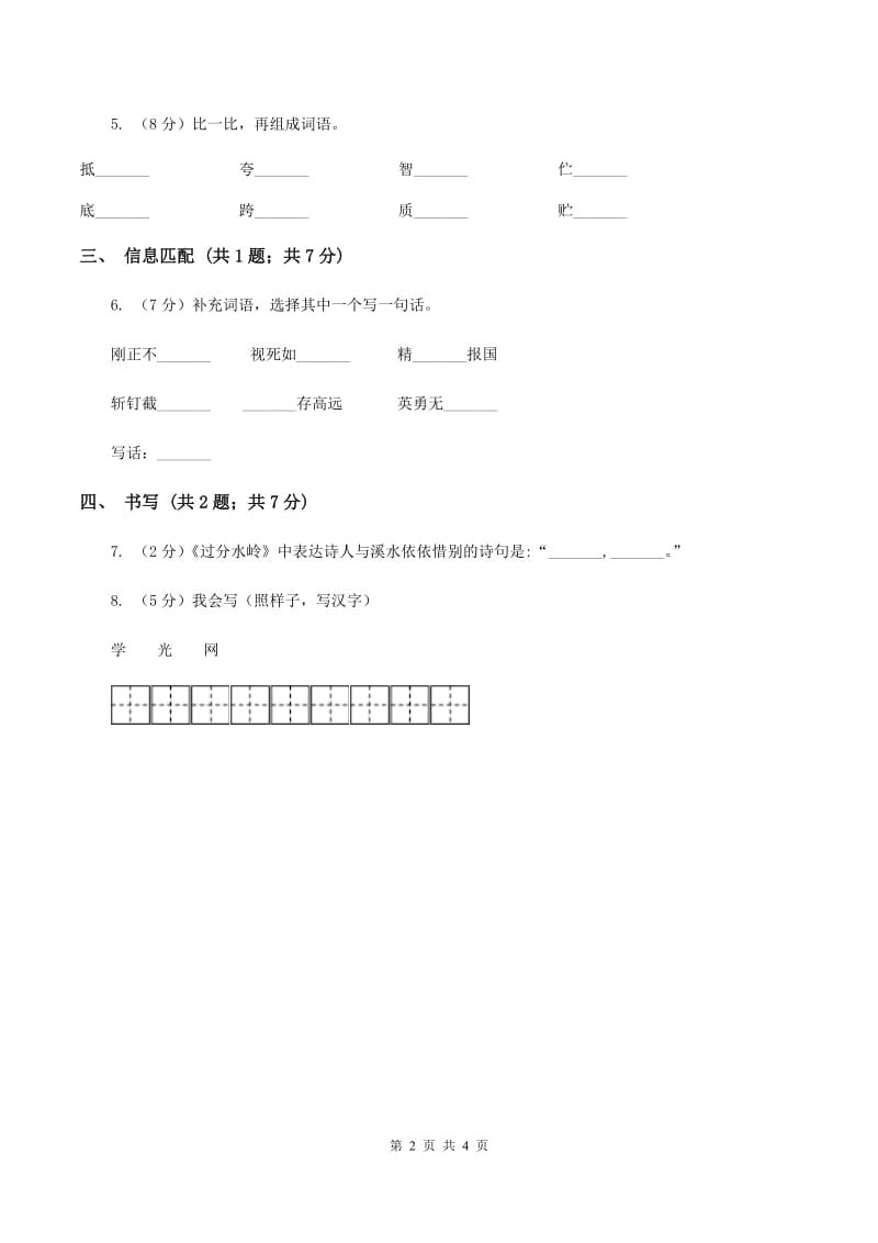 苏教版小学语文一年级下册 课文5 19 他得的红圈圈多 同步练习.doc_第2页