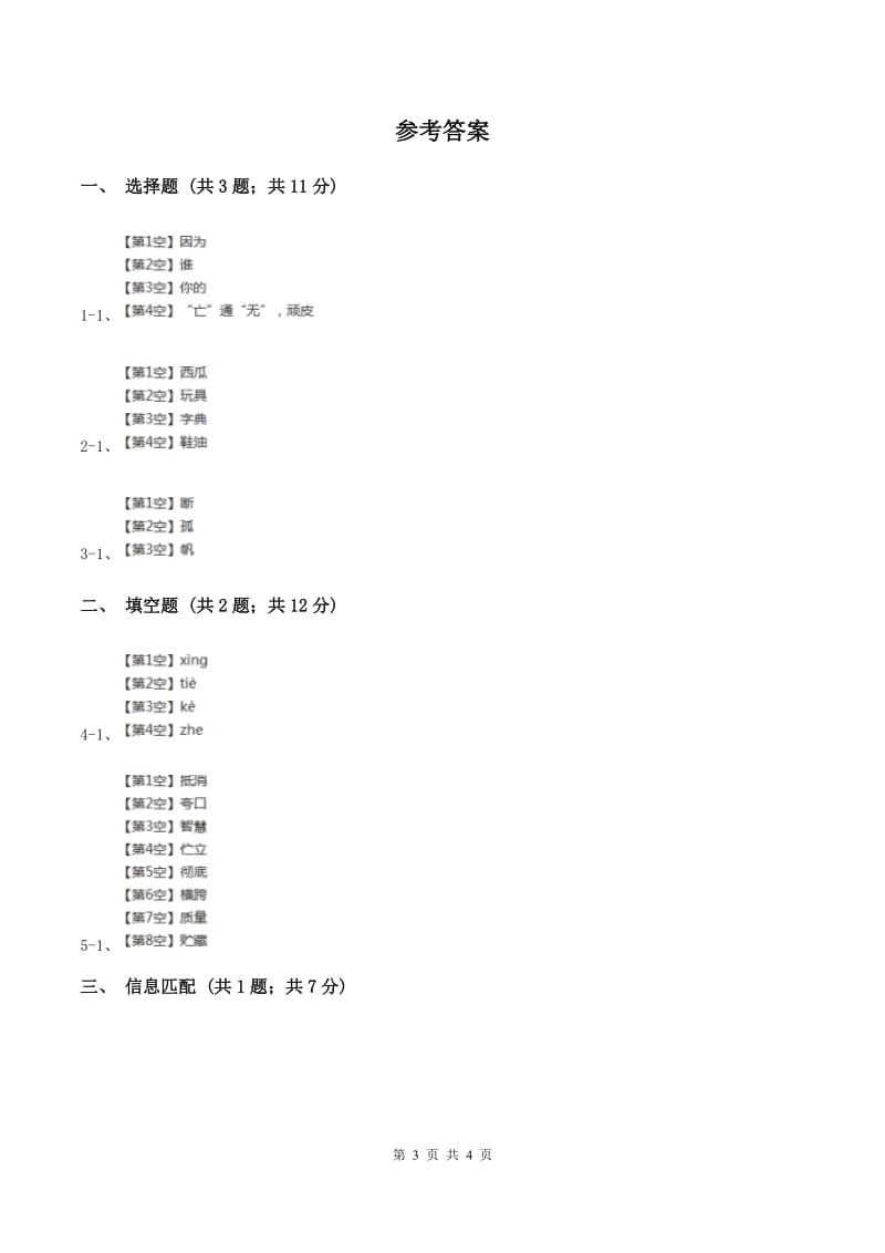 苏教版小学语文一年级下册 课文5 19 他得的红圈圈多 同步练习.doc_第3页