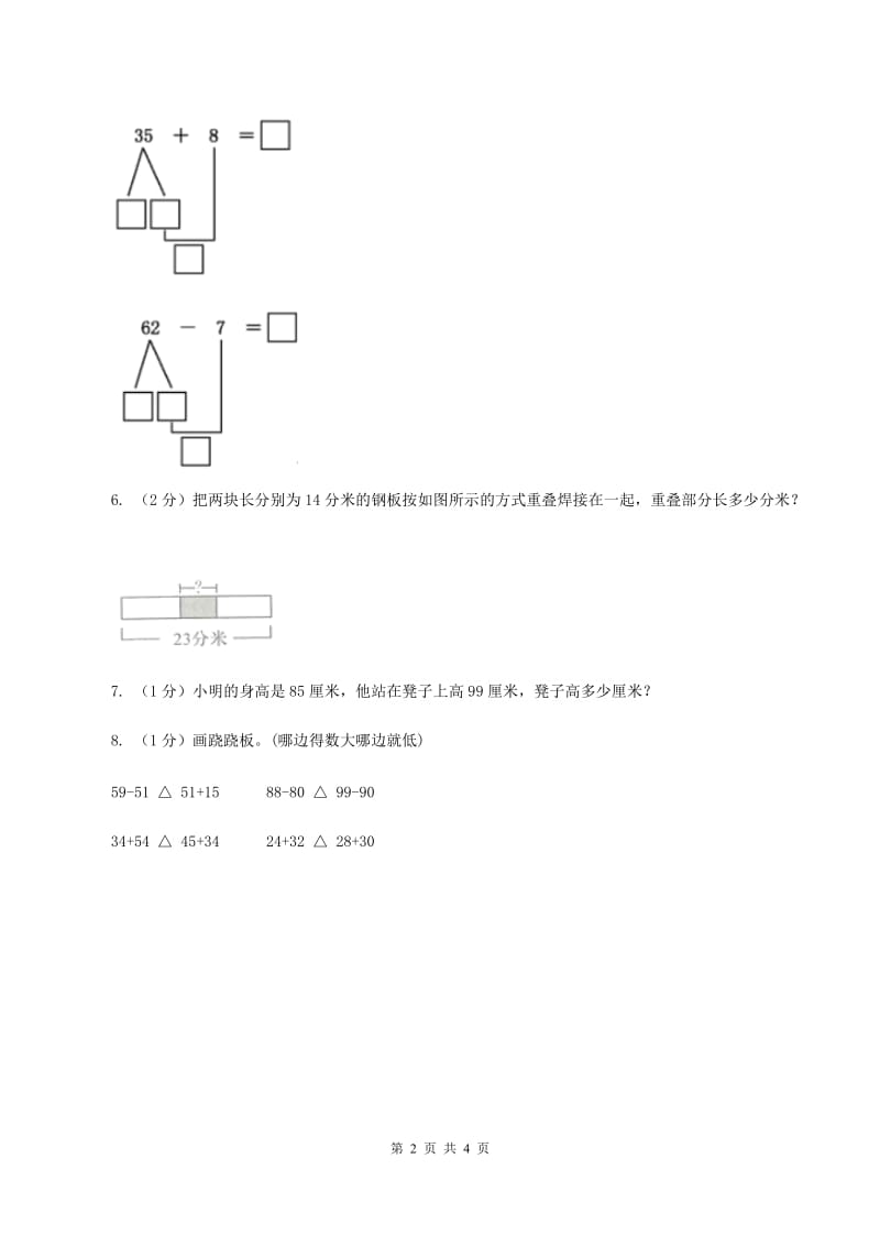 苏教版小学数学一年级下册 第四单元测试卷B卷.doc_第2页