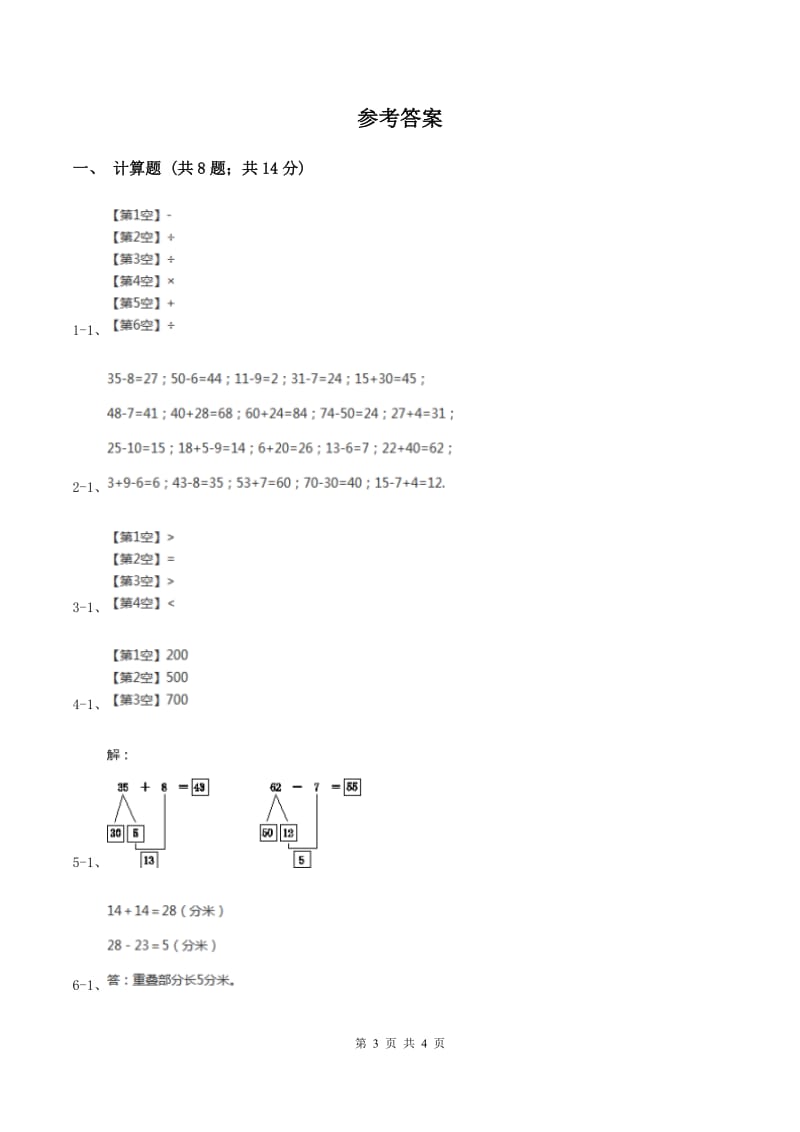 苏教版小学数学一年级下册 第四单元测试卷B卷.doc_第3页