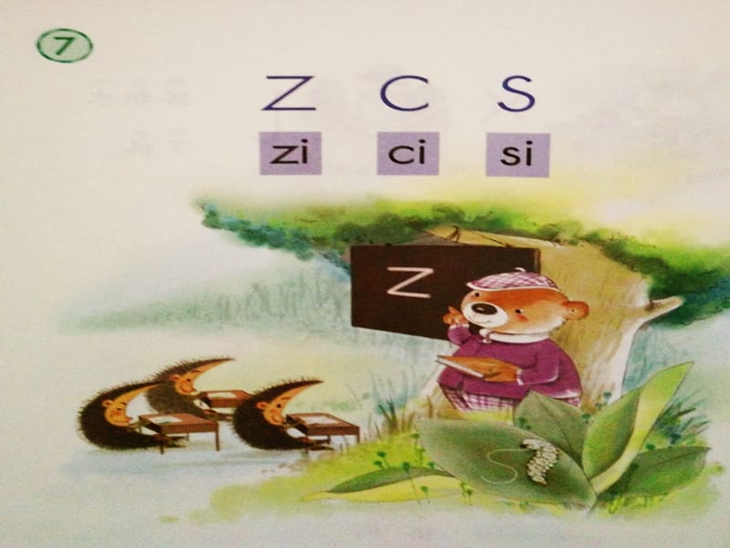 最新部编版汉语拼音ZCS教学课件.ppt_第1页