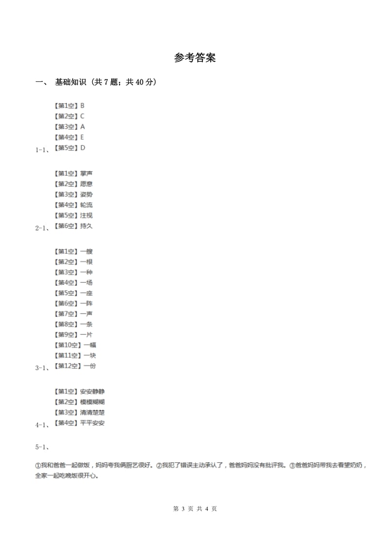 北师大版小学语文一年级下册2.1小山村同步练习A卷.doc_第3页