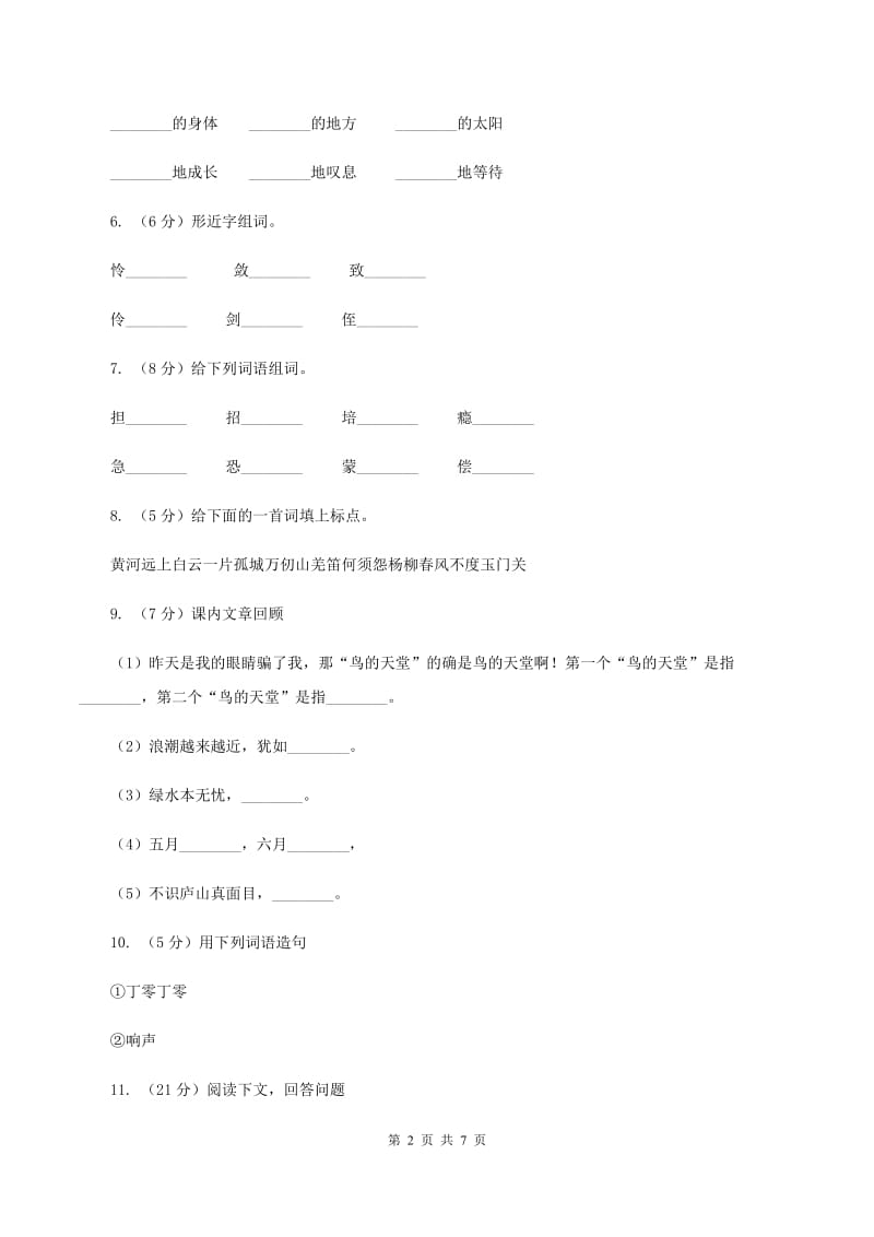 北师大版2019-2020学年一年级上学期语文期末抽考试卷A卷.doc_第2页