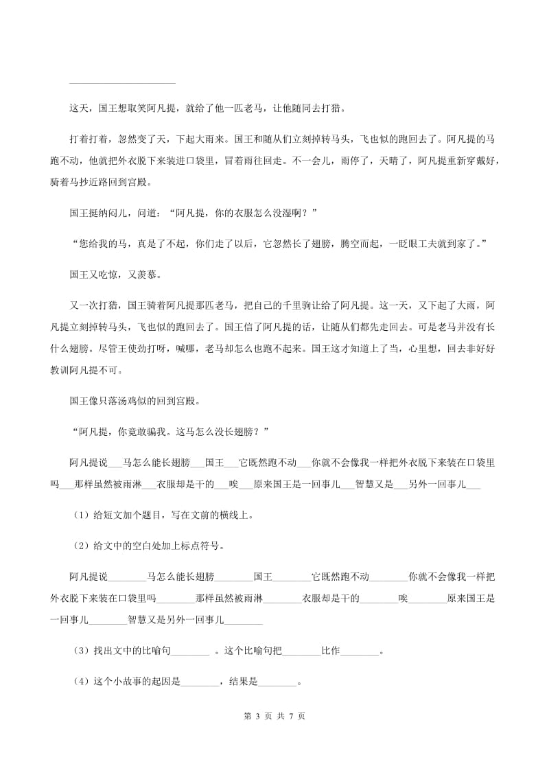 北师大版2019-2020学年一年级上学期语文期末抽考试卷A卷.doc_第3页