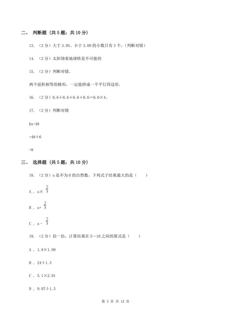 长春版五年级上学期期末数学试卷（II ）卷.doc_第3页