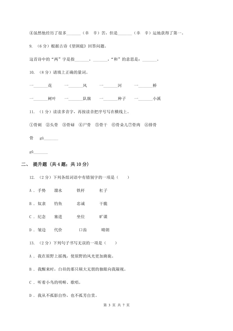 新人教版备考2020年小升初语文知识专项训练（基础知识一）：5 查字典A卷.doc_第3页