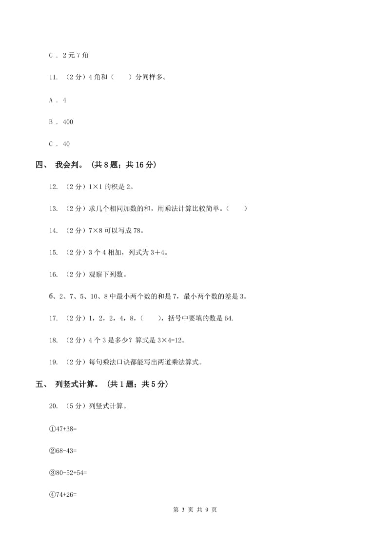 北师大版数学二年级上册期中检测卷（II ）卷.doc_第3页