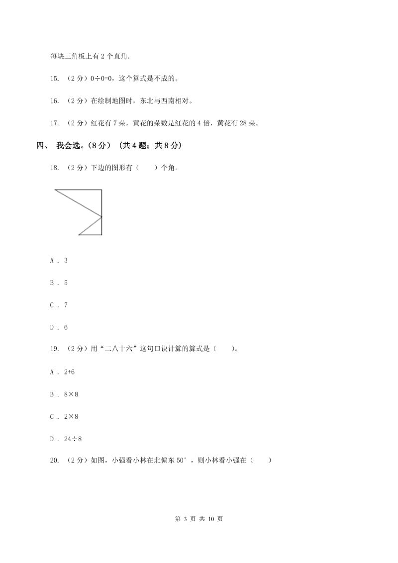 赣南版2019-2020学年二年级上学期数学期末模拟卷B卷.doc_第3页