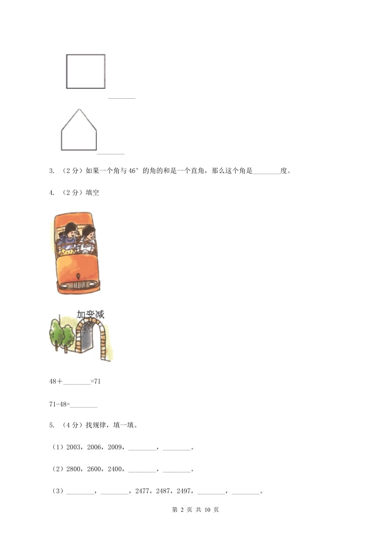 浙教版2019-2020学年二年级上学期数学期中试卷（I）卷.doc_第2页