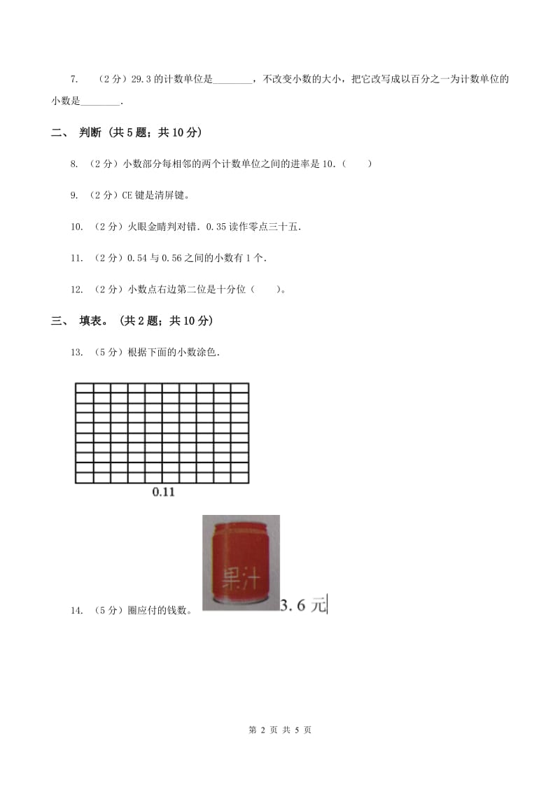 新人教版2小数数位顺序表 B卷.doc_第2页