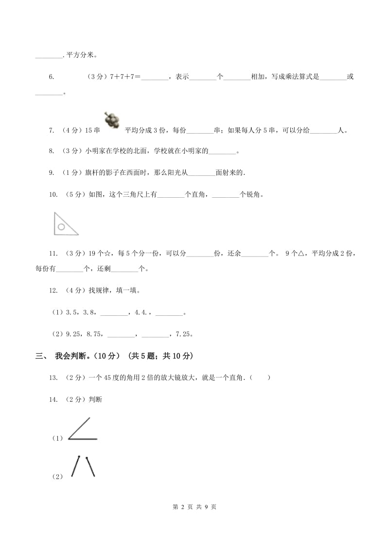 赣南版2019-2020学年二年级上学期数学期末模拟卷D卷.doc_第2页