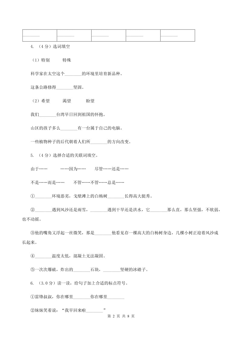 人教统编版2019-2020年四年级上册语文第四单元测试题D卷.doc_第2页