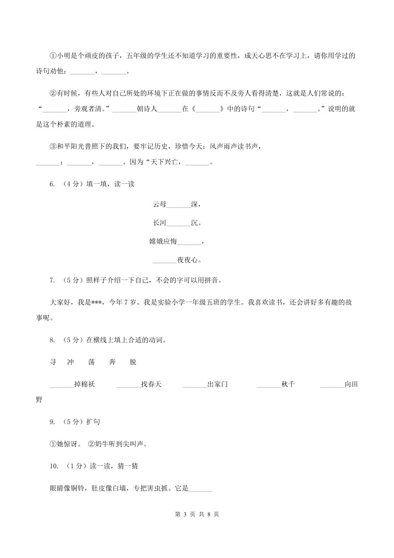 人教统编版2020年小升初语文模拟试卷（二）（I）卷.doc_第3页