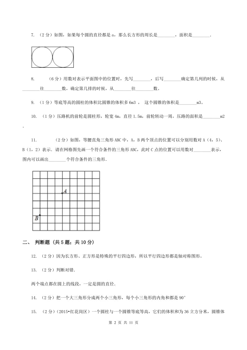 北师大版2020年小升初数学备考专题 图形与几何提高卷A卷.doc_第2页