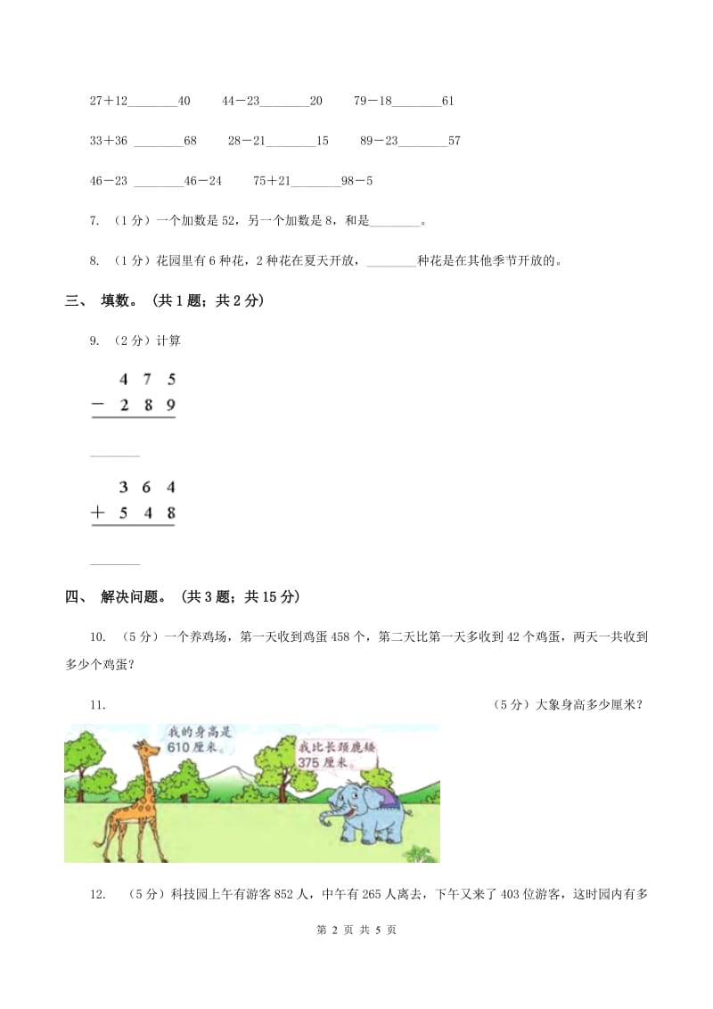 北师大版一年级下册 数学第五单元 第四课时 拔萝卜 D卷.doc_第2页