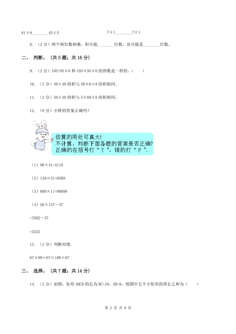 西师大版数学三年级下学期 1.1 两位数乘两位数 同步训练（2）（II ）卷.doc_第2页