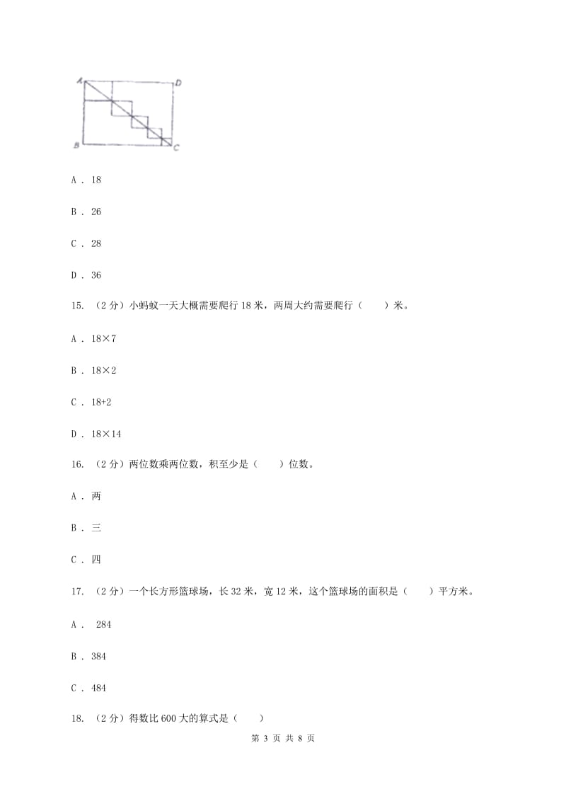 西师大版数学三年级下学期 1.1 两位数乘两位数 同步训练（2）（II ）卷.doc_第3页