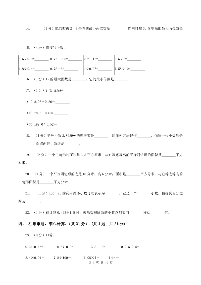 青岛版2019-2020学年五年级上学期数学期中试卷D卷.doc_第3页