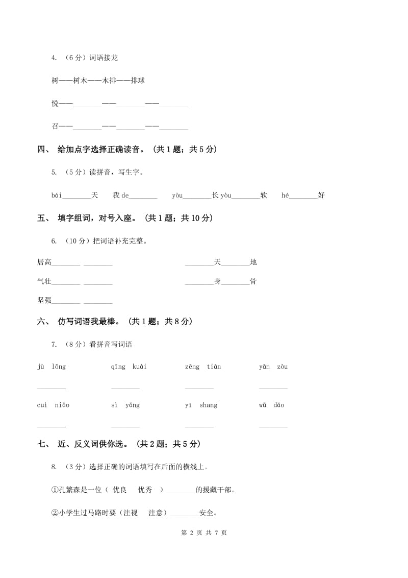 北师大版语文四年级上册《瑞雪图》同步练习（I）卷.doc_第2页