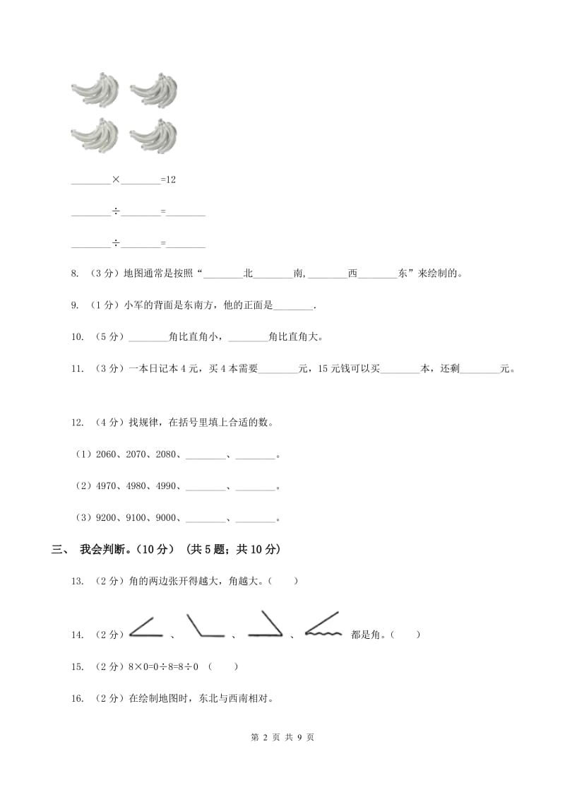 湘教版2019-2020学年二年级上学期数学期末模拟卷B卷.doc_第2页